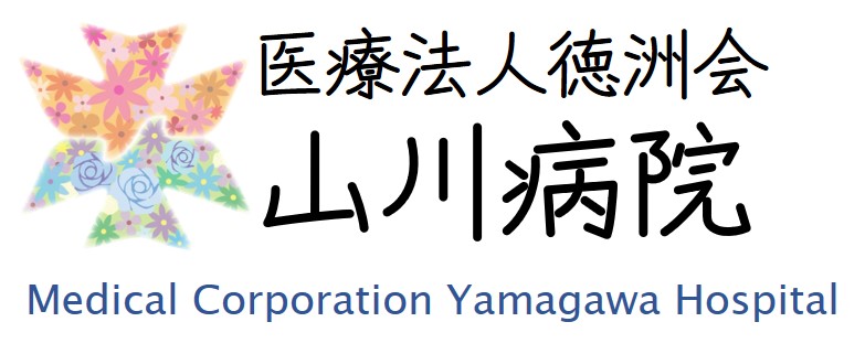 医療法人徳洲会　山川病院